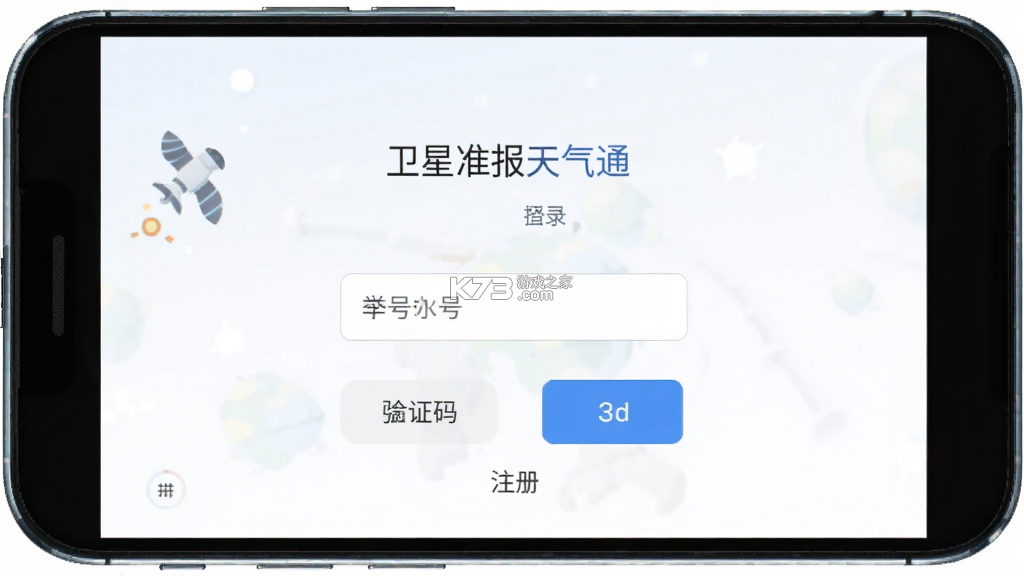 卫星准报天气通 v1.0.2 安卓app下载 截图