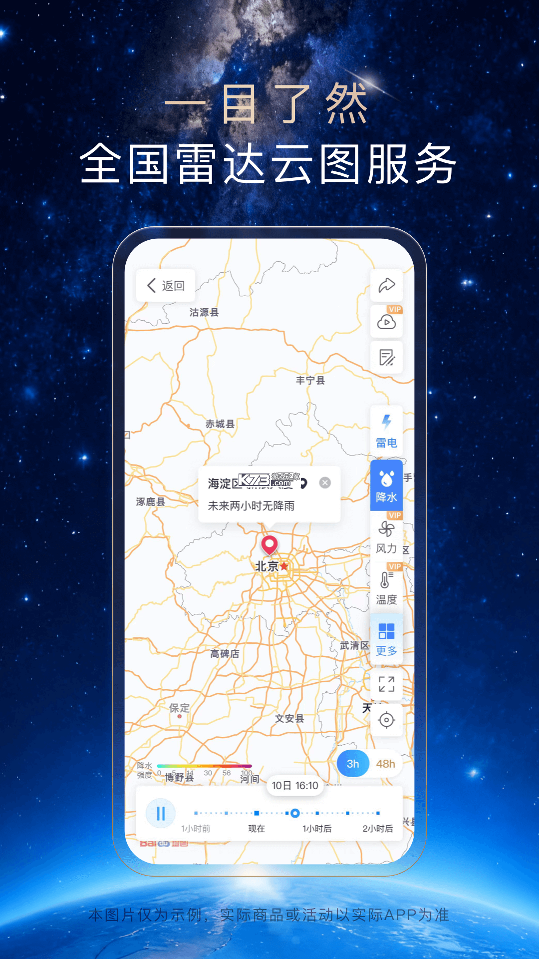 卫星准报天气通 v1.0.2 安卓app下载 截图