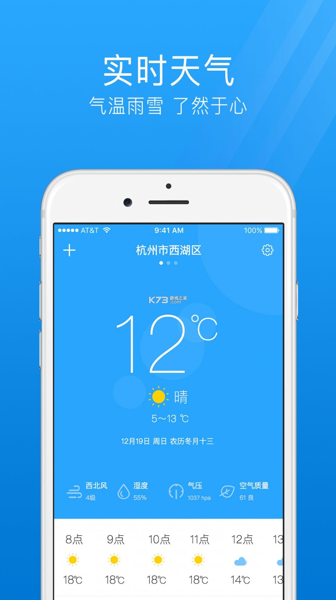 卫星准报天气通 v1.0.2 安卓app下载 截图