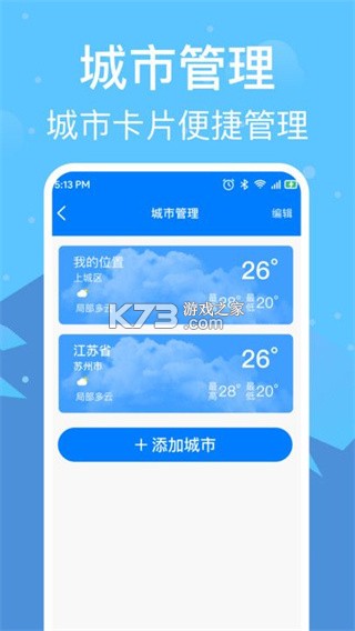 卫星准报天气通 v1.0.2 安卓app下载 截图
