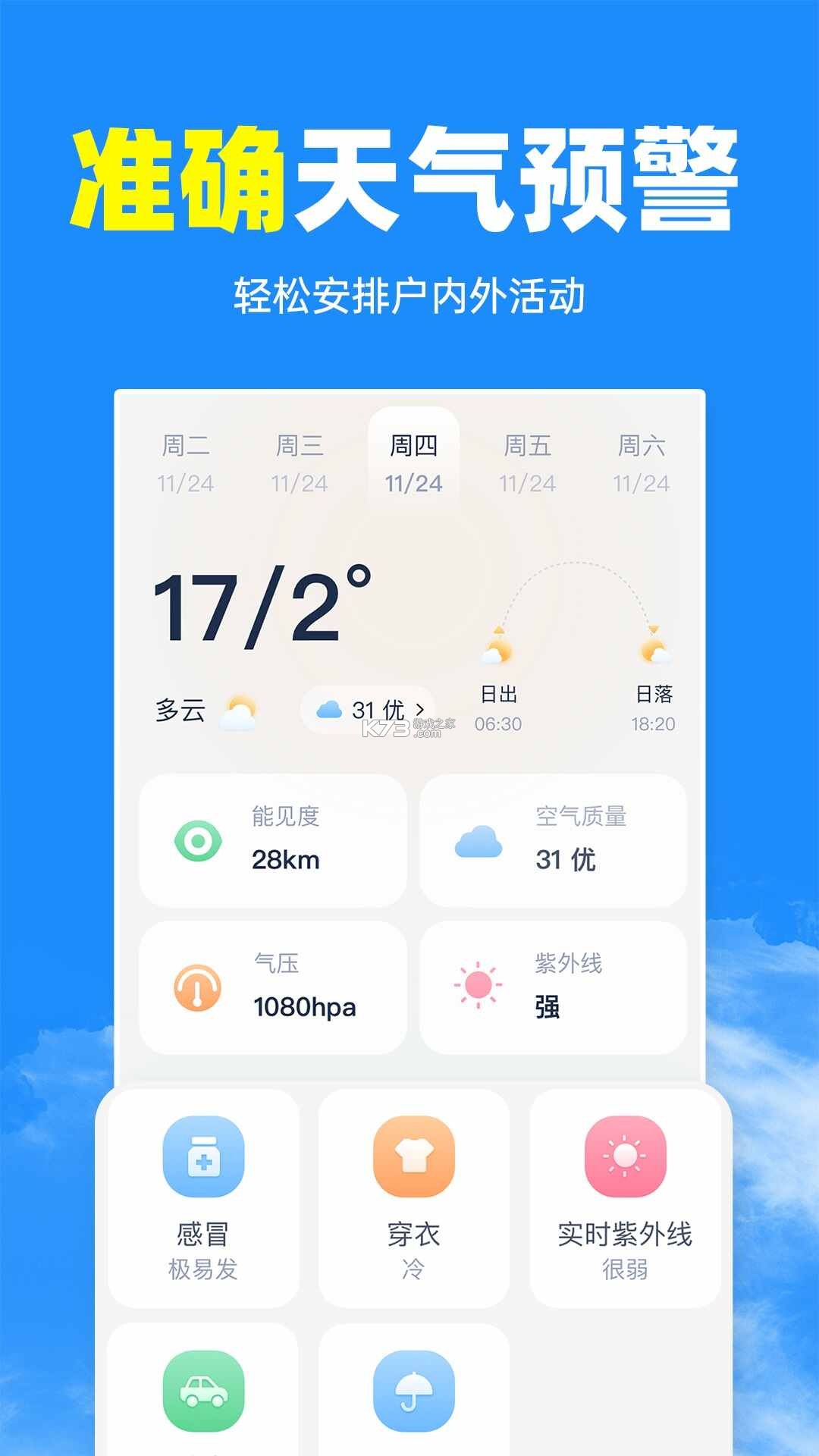 卫星准报天气通 v1.0.2 安卓app下载 截图