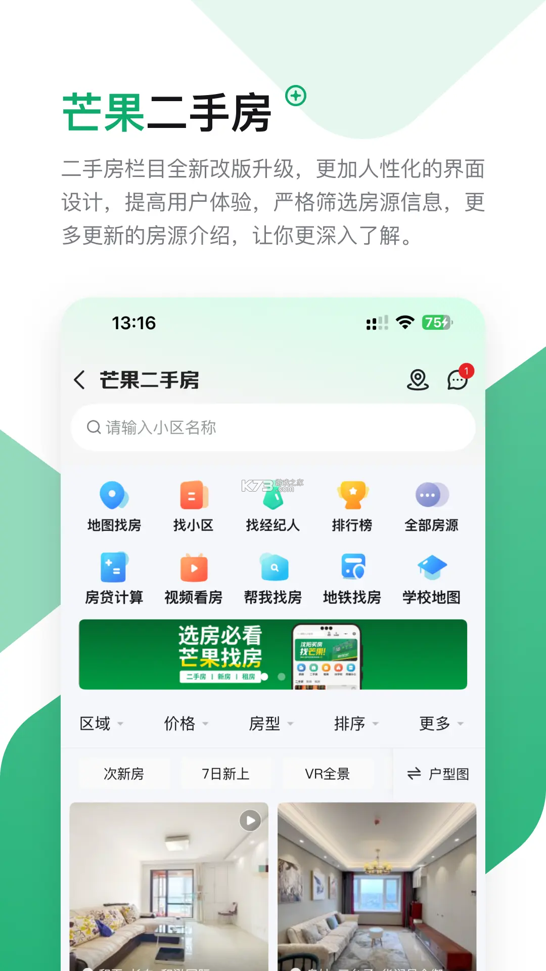 芒果找房 v8.1.3 官方app下载安装 截图