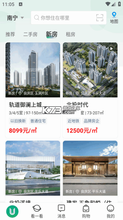 芒果找房 v8.1.3 官方app下载安装 截图
