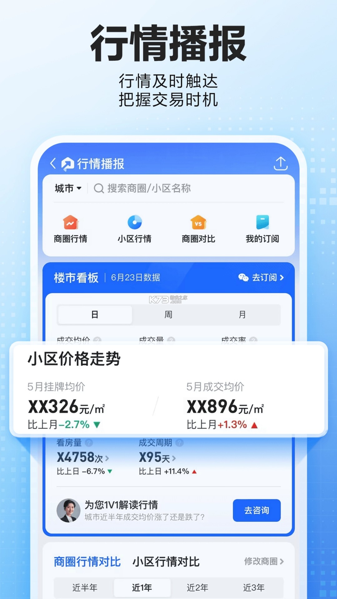芒果找房 v8.1.3 官方app下载安装 截图