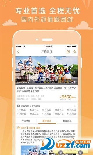 芒果找房 v8.1.3 官方app下载安装 截图