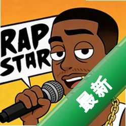 Rap Star:Idle Clicker(说唱明星：放置点击器)安卓下载v310.0.4