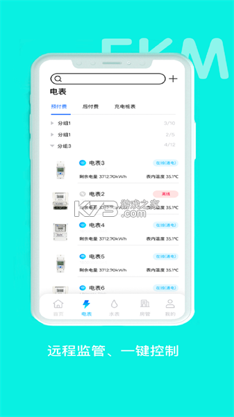 智享云控 v5.3.6 下载官方版