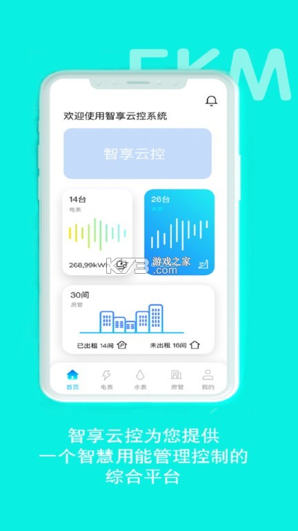 智享云控 v5.3.6 下载官方版