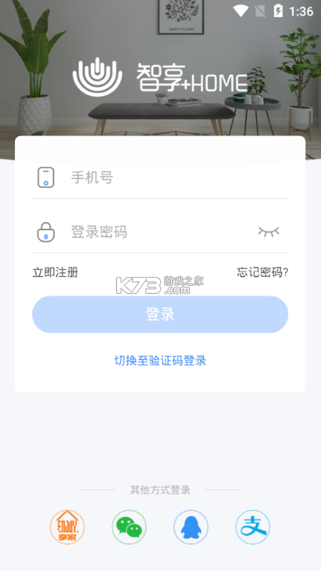 智享云控 v5.3.6 下载官方版 截图