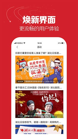 湖北日报 v9.3.3 下载app安装正版 截图