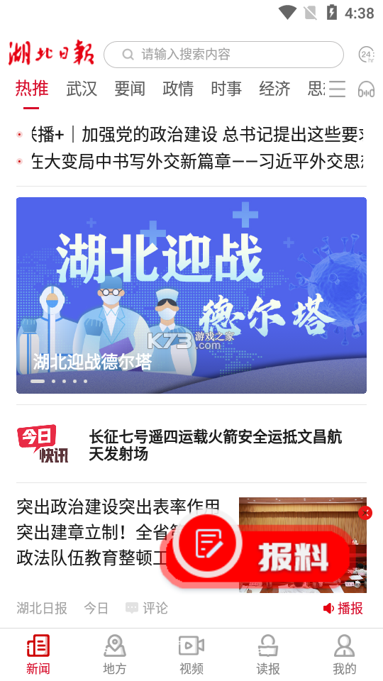 湖北日报 v9.3.3 下载app安装正版 截图