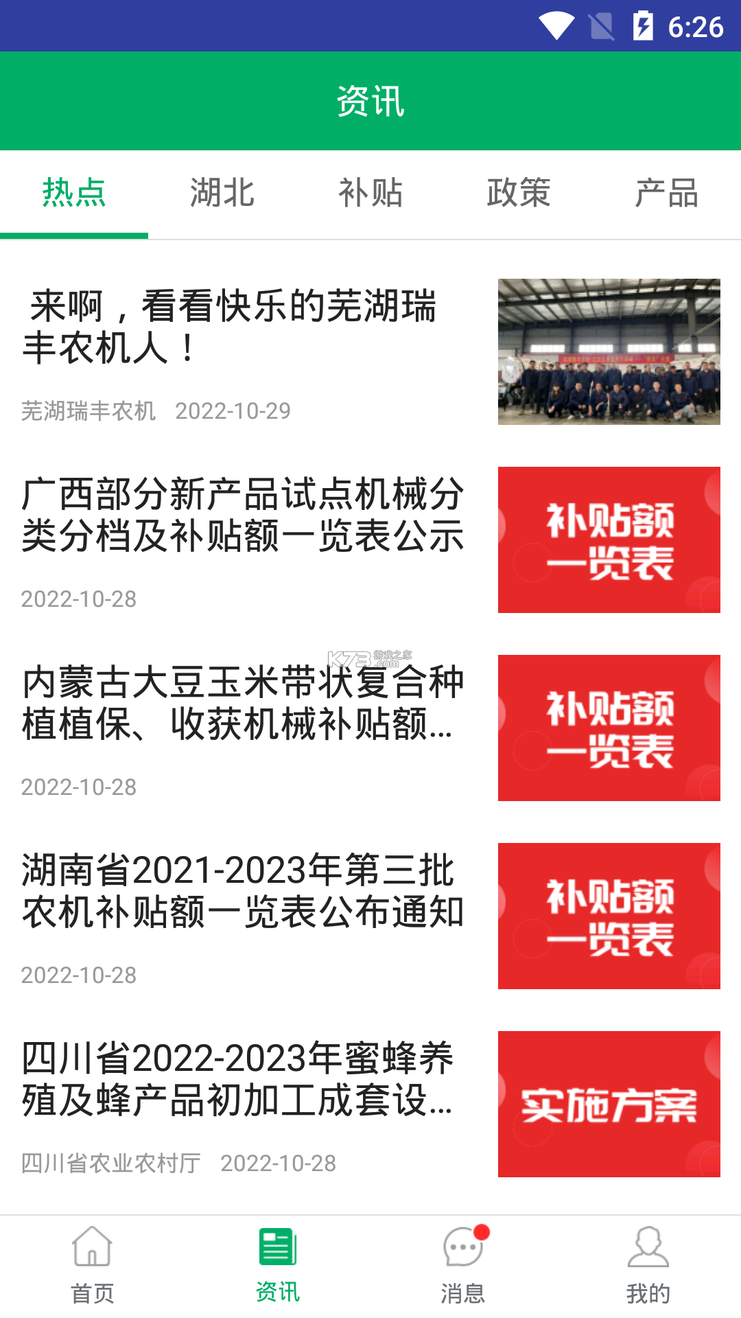 湖北日报 v9.3.3 下载app安装正版 截图