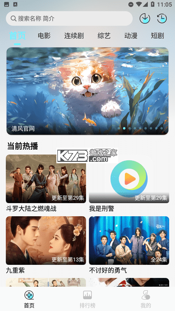 清风侠 v1.2.4 安卓app下载 截图