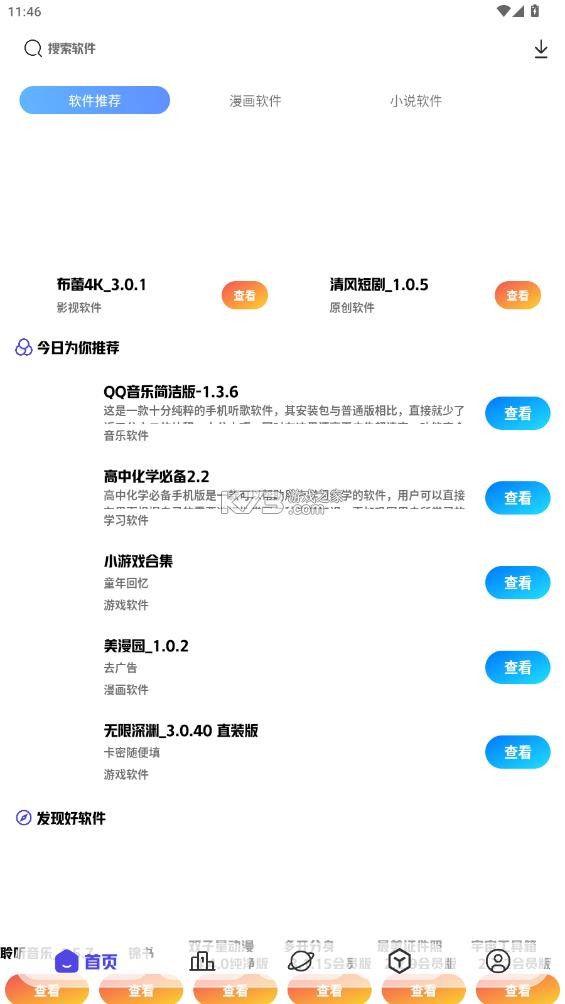 清风侠 v1.2.4 安卓app下载 截图