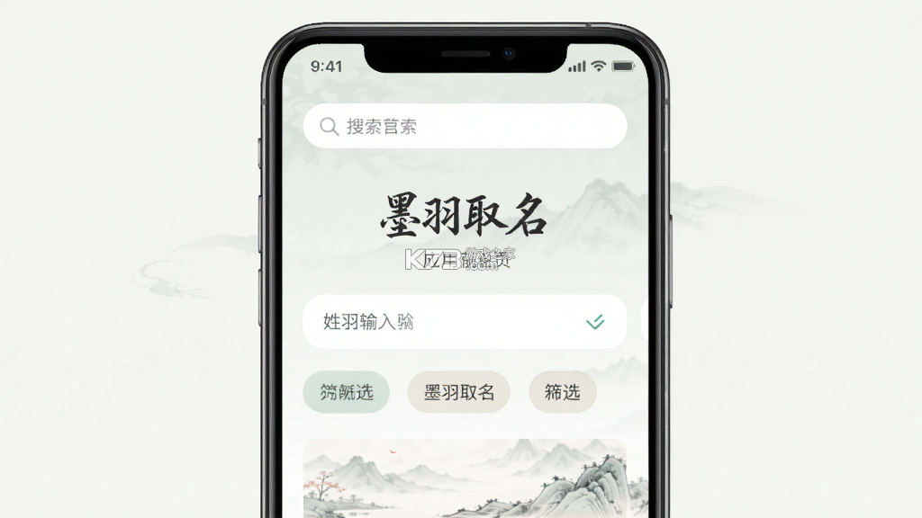 墨羽取名 vV1.0 安卓app下载 截图
