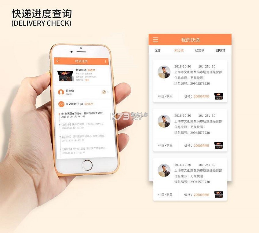 网上查物流快递 v1.0.0 下载app安装正版 截图