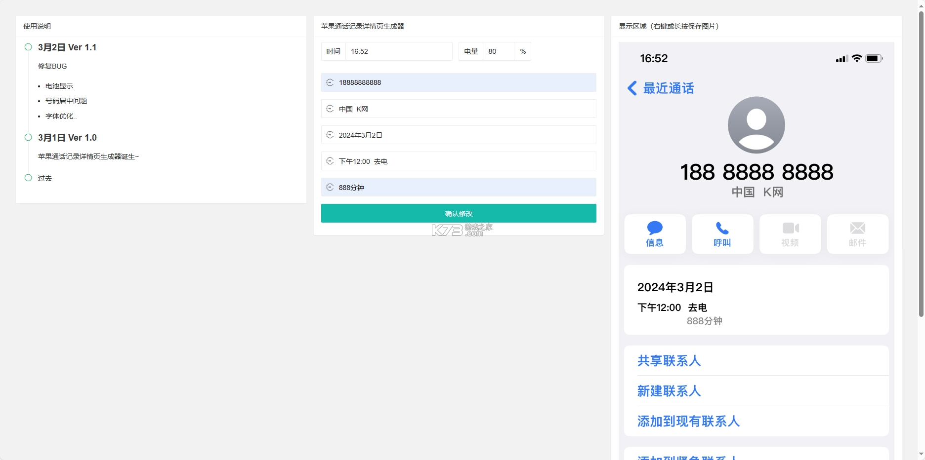 通话记录一键速查 v1.0.1 安卓app下载 截图