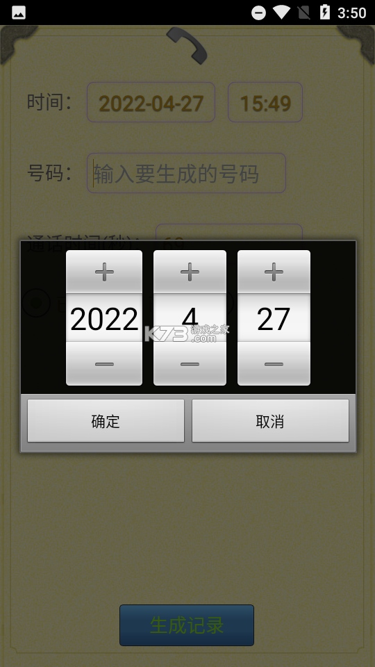 通话记录一键速查 v1.0.1 安卓app下载 截图