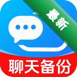 聊天记录备份帮安卓app下载v1.0.1.1003