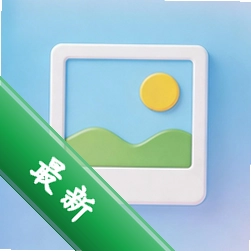 手机相册免费备份官方app下载安装v1.0.3
