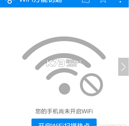 WiFi万用钥匙 v1.0.0 app下载免费 截图