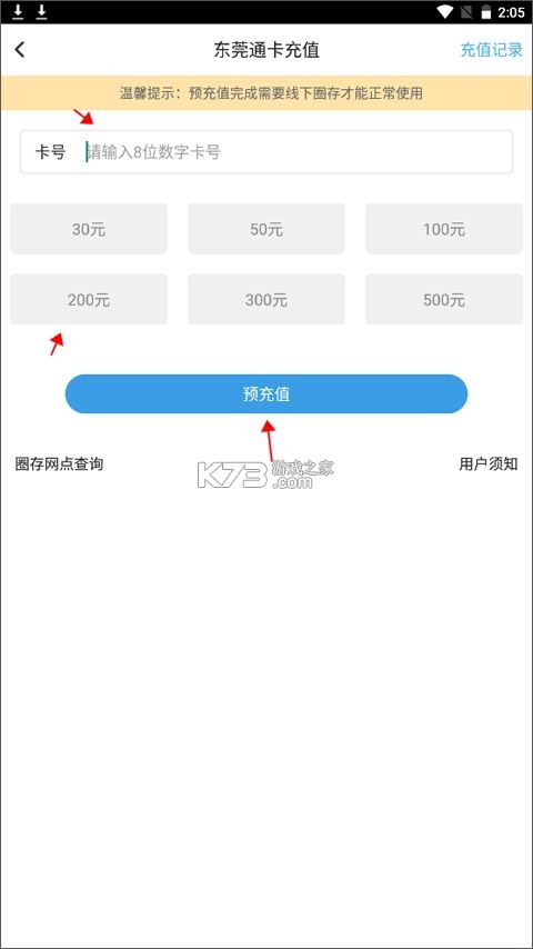 东莞通 v4.9.3 官方app下载安装