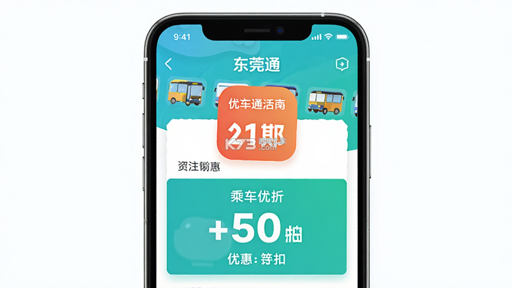 东莞通 v4.9.3 官方app下载安装