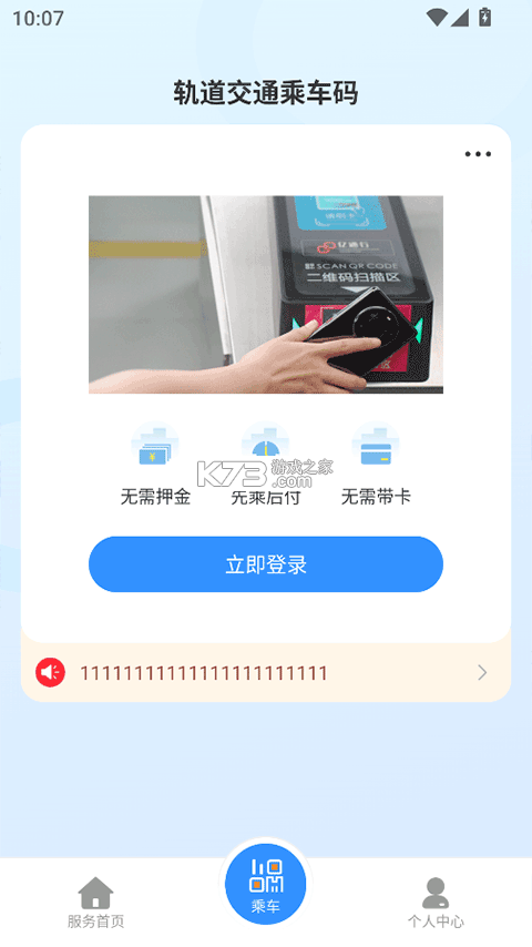 东莞通 v4.9.3 官方app下载安装 截图