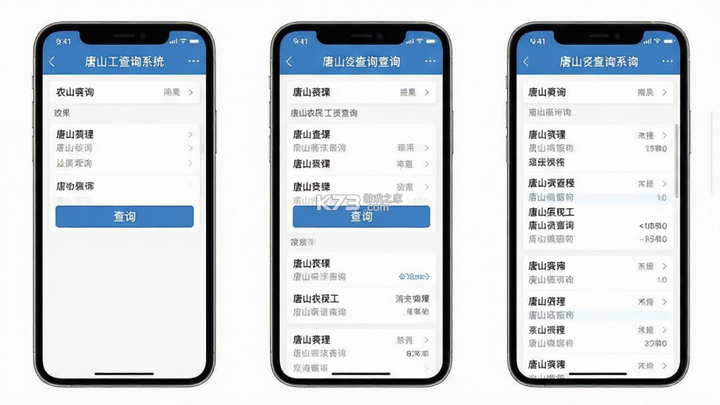 唐山农民工工资 v1.1.2 官方app下载安装 截图