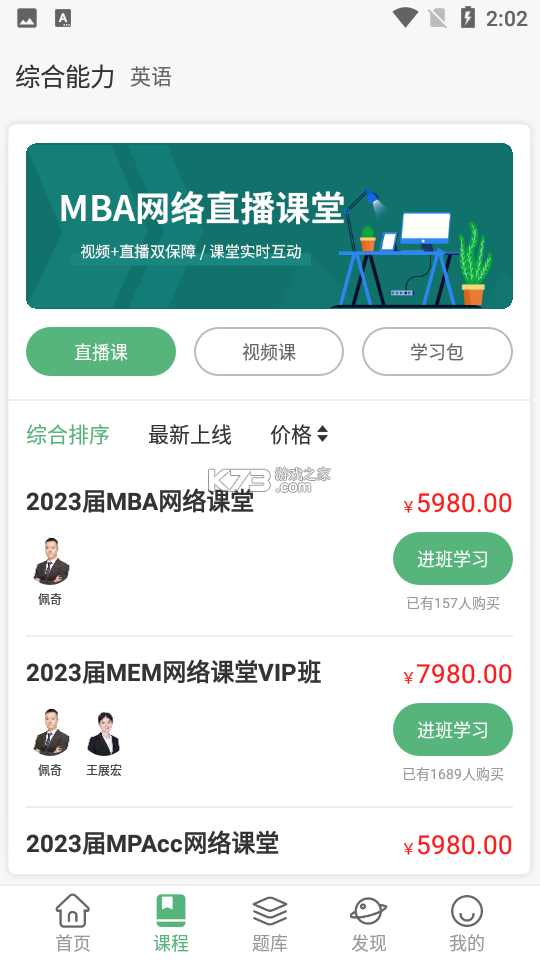 MBA联考题库 v5.2.0 app下载 截图