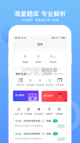 MBA联考题库 v5.2.0 app下载 截图