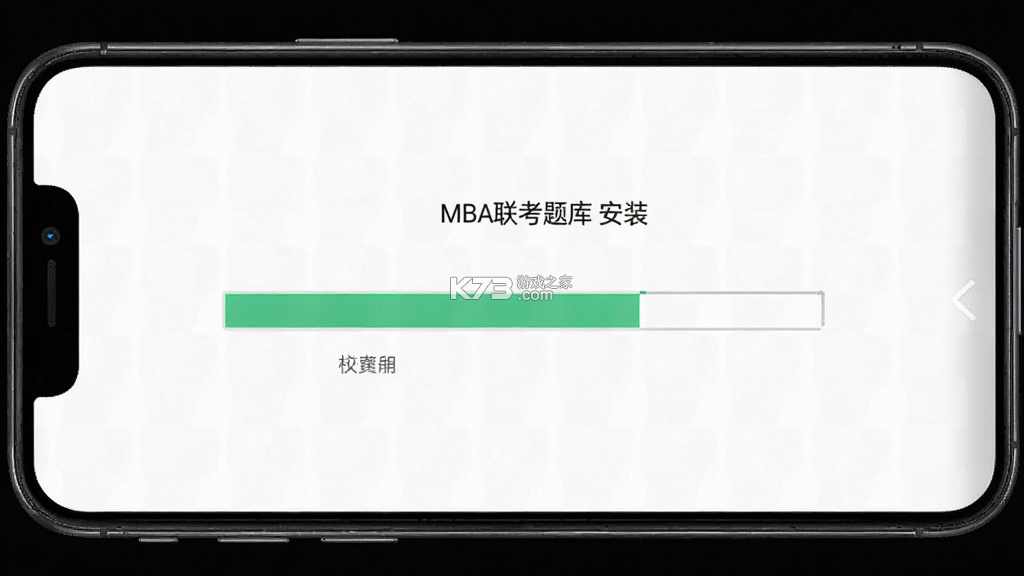 MBA联考题库 v5.2.0 app下载 截图