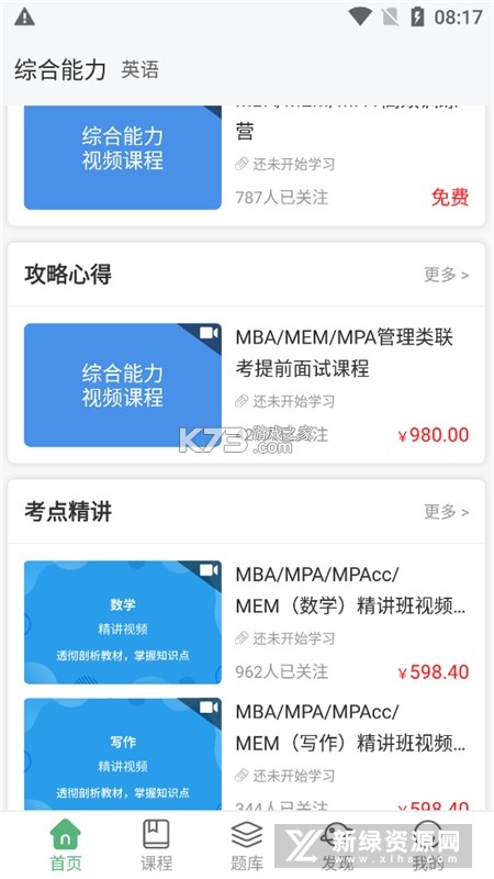 MBA联考题库 v5.2.0 app下载 截图