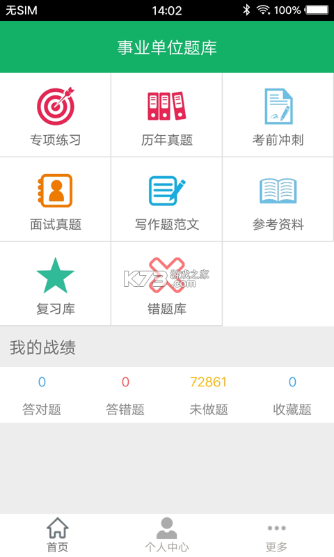 MBA联考题库 v5.2.0 app下载 截图