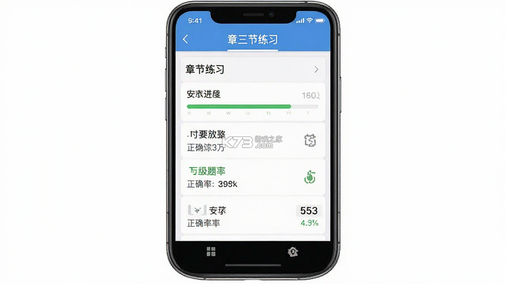 二级建造师 v18.1 安卓app下载 截图