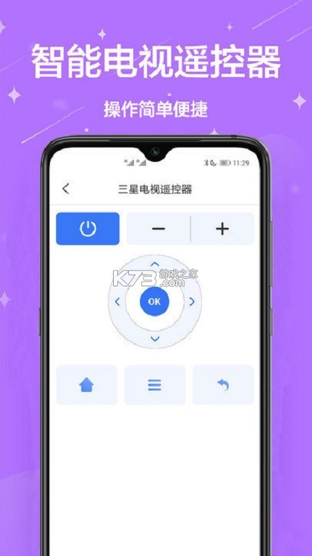 顺启遥控器 v1.0.0 官方app下载安装 截图