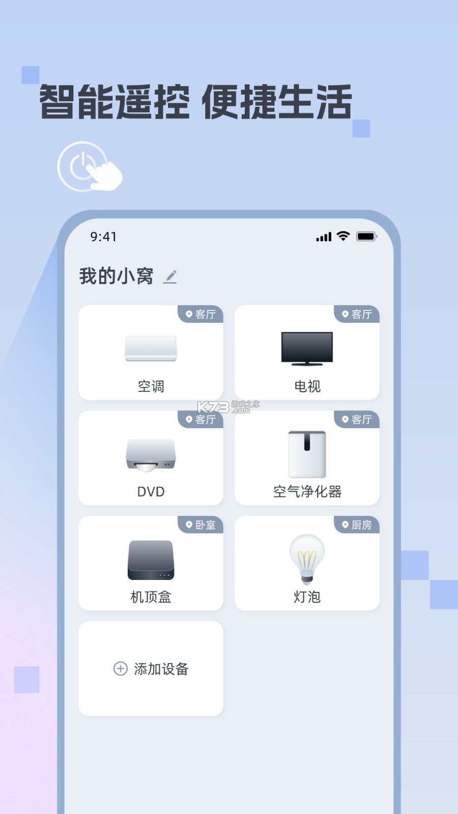 顺启遥控器 v1.0.0 官方app下载安装 截图