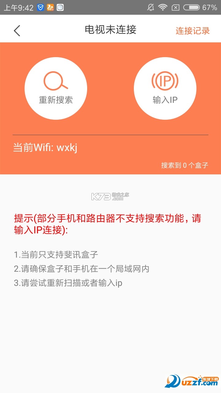顺启遥控器 v1.0.0 官方app下载安装 截图