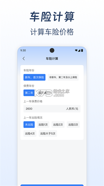 免费车险报价计算 v1.0.0 官方app下载安装 截图