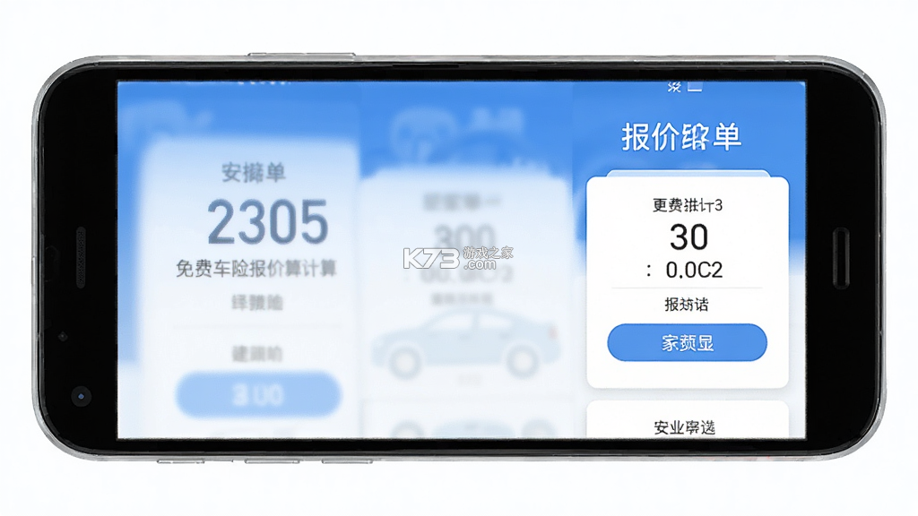 免费车险报价计算 v1.0.0 官方app下载安装 截图