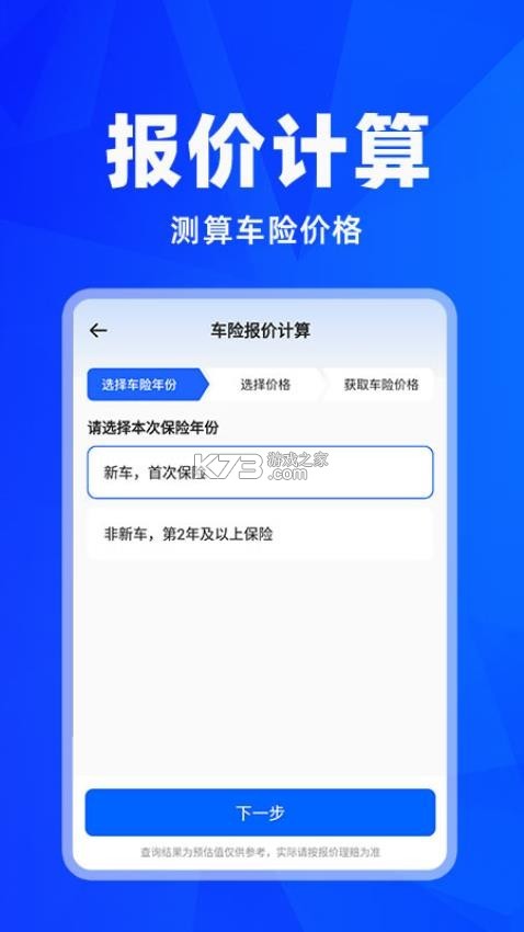 免费车险报价计算 v1.0.0 官方app下载安装 截图