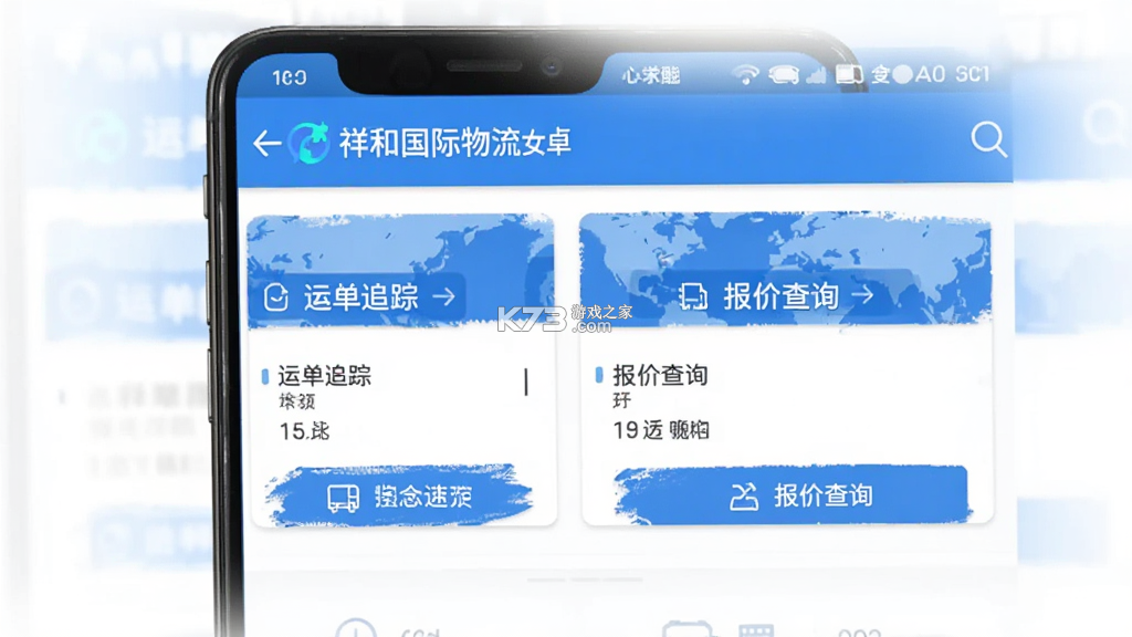 祥和国际物流 v1.0.3 安卓app下载 祥和国际物流 v1.0.3 安卓app下载