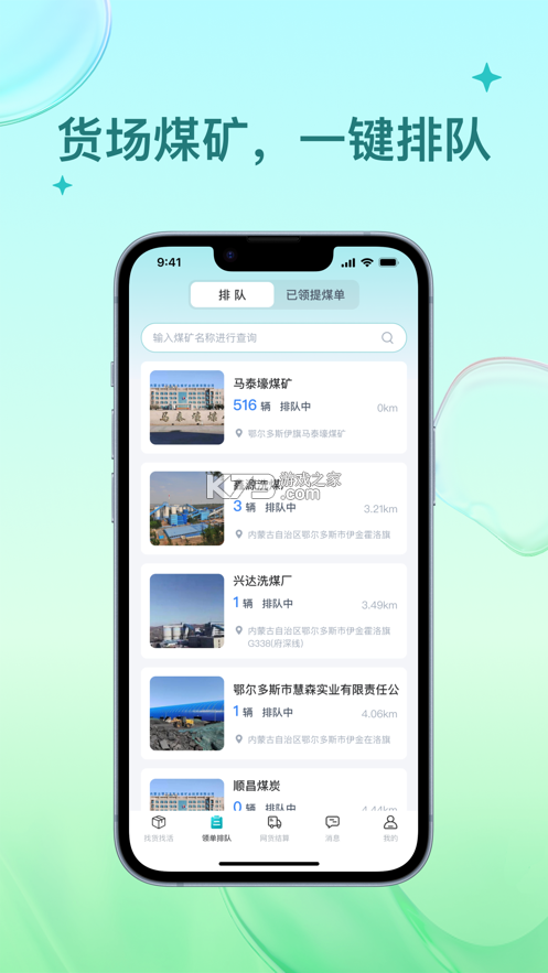祥和国际物流 v1.0.3 安卓app下载 截图