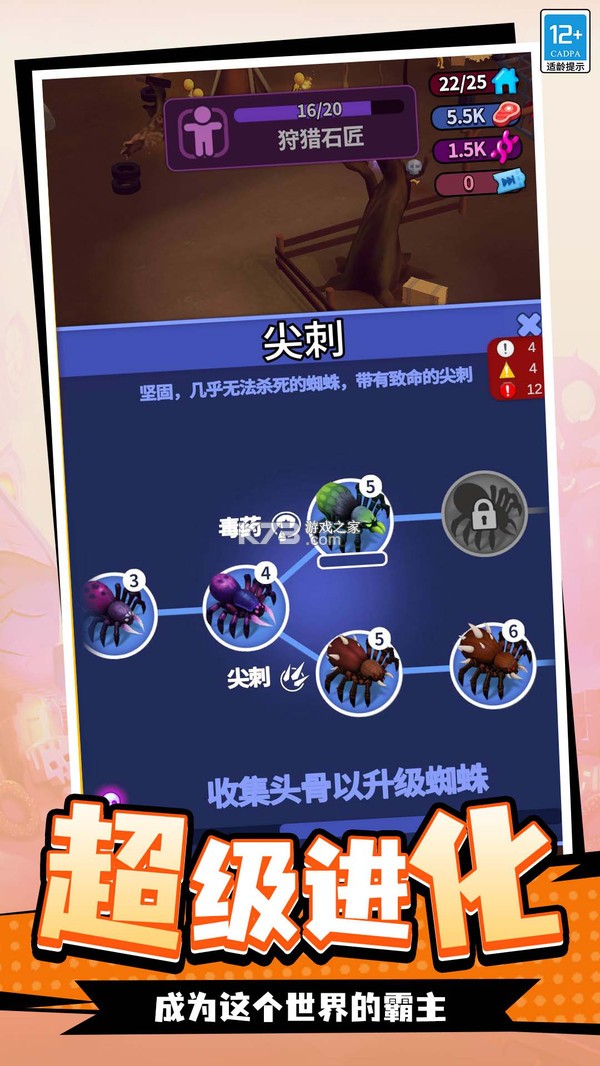蜘蛛历险记 v1.00.30-patreon 安卓下载 截图