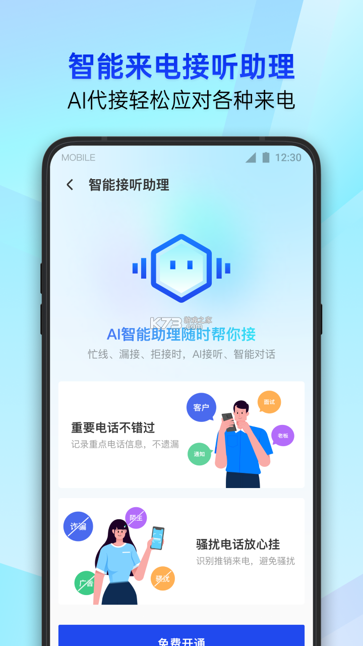 AI生活管家 v1.2.6 官方app下载安装 截图