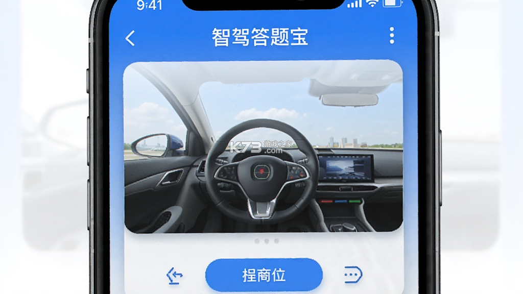 智驾答题宝 v1.0 官方app下载安装