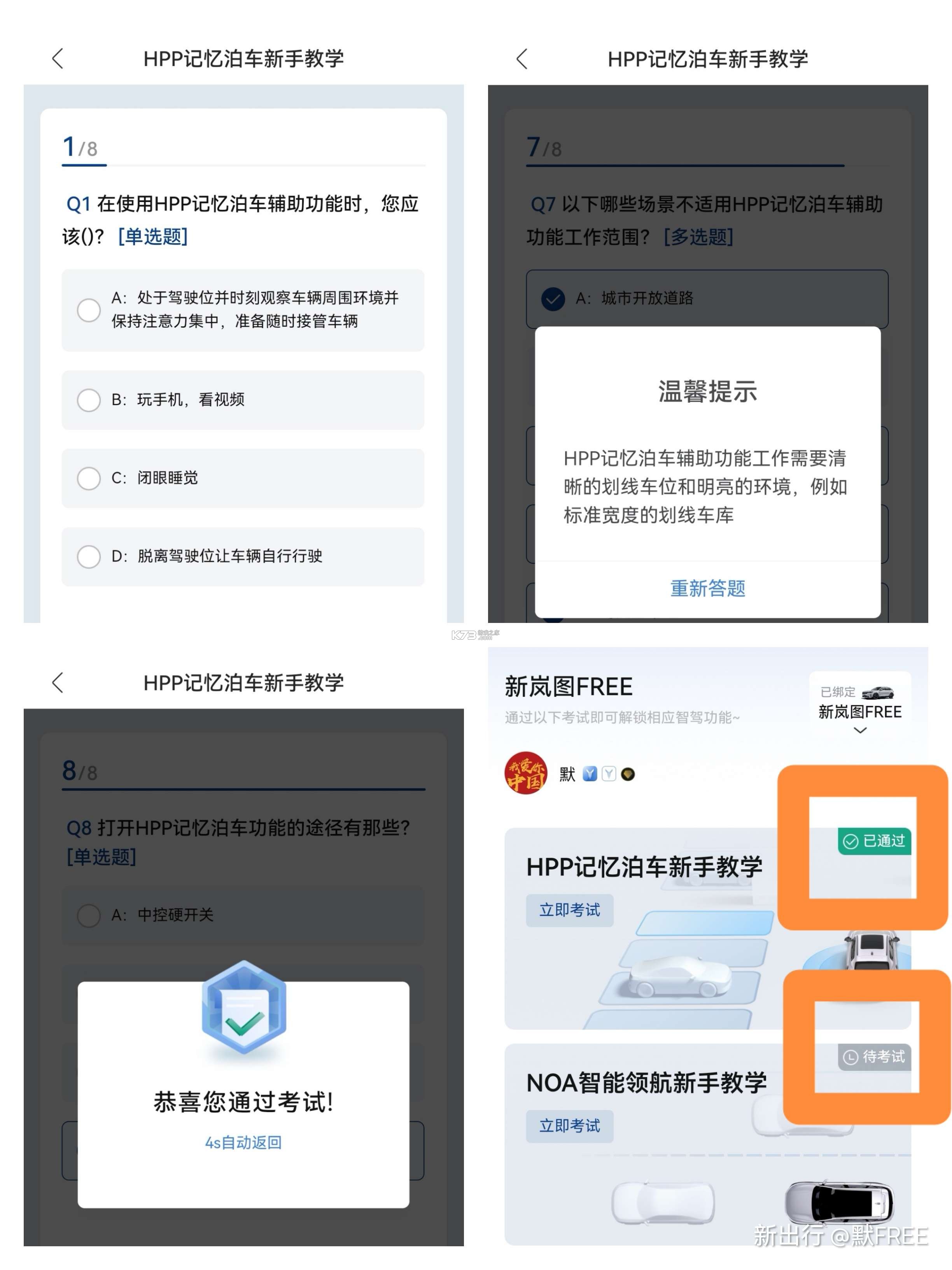 智驾答题宝 v1.0 官方app下载安装 截图