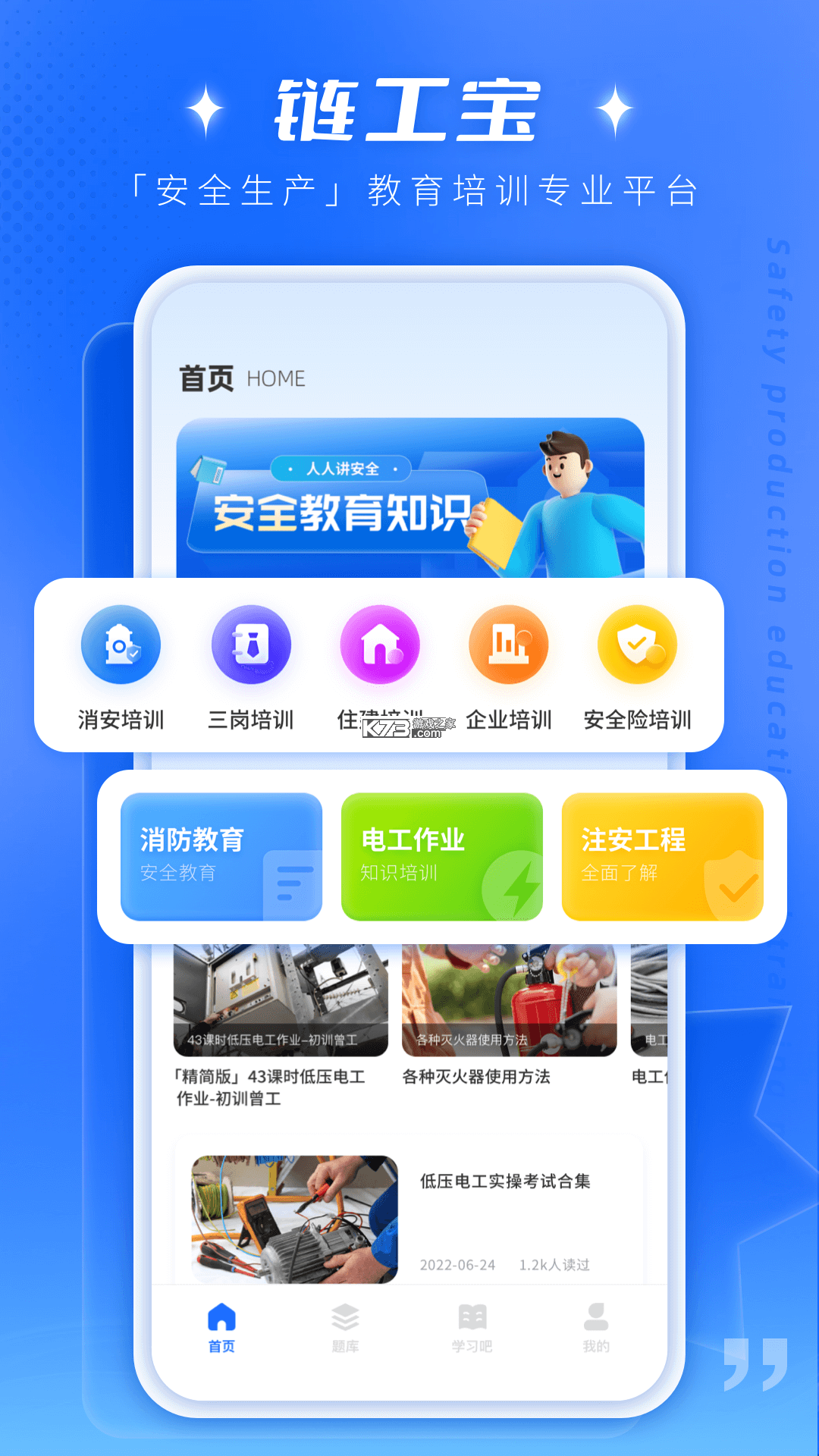 智驾答题宝 v1.0 官方app下载安装 截图