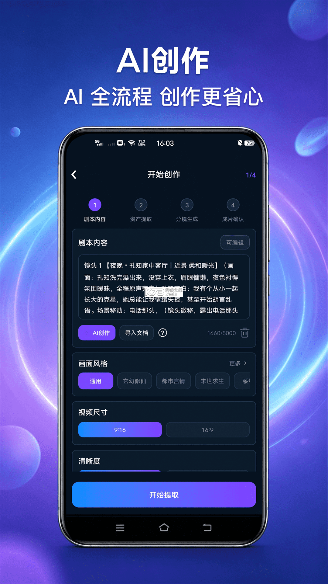 生成漫剧 v1.2 安卓app下载 截图