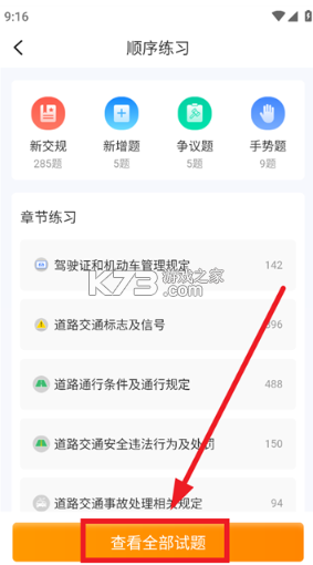 智驾答题宝 v1.0 官方app下载安装 截图